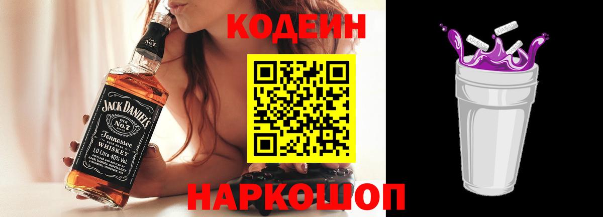 Ижевск  Кодеиновый сироп Lean Purple Drank  Вход с VPN  Codein напиток Lean (лин) 