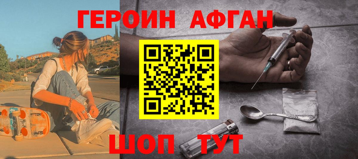 Героин афганец  Вход с VPN  Ижевск 