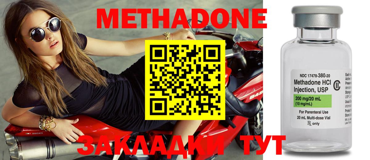 МЕТАДОН мёд  Вход с VPN  Ижевск  МЕТАДОН methadone 