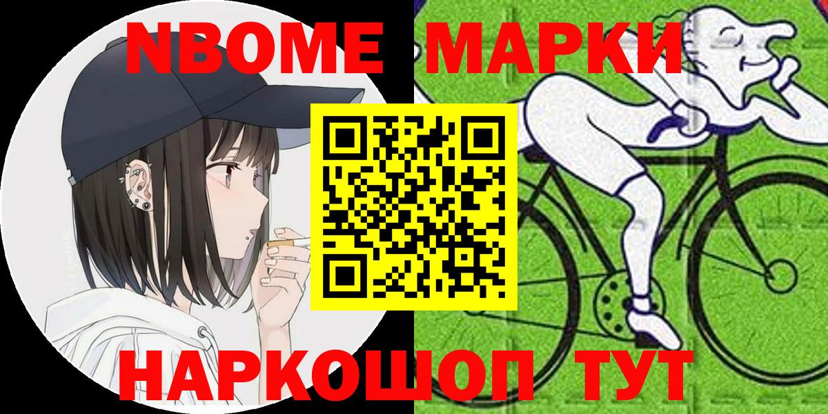 Марки NBOMe  Вход с VPN  Ижевск  Наркотические марки 1500мкг 